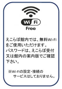 Wi-Fiご案内のサムネイル